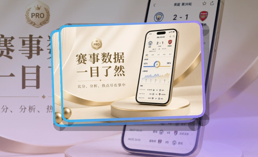 世界杯竞猜比赛日应用下载｜赛程比分更好找